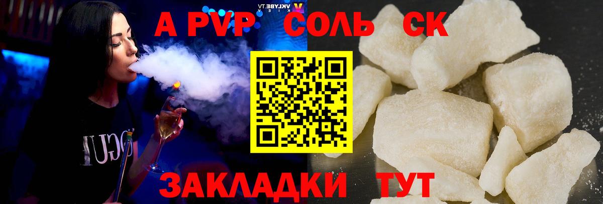 A PVP Соль  Alfa_PVP Crystall  A PVP  APVP VHQ  Вход с VPN  Гагарин 