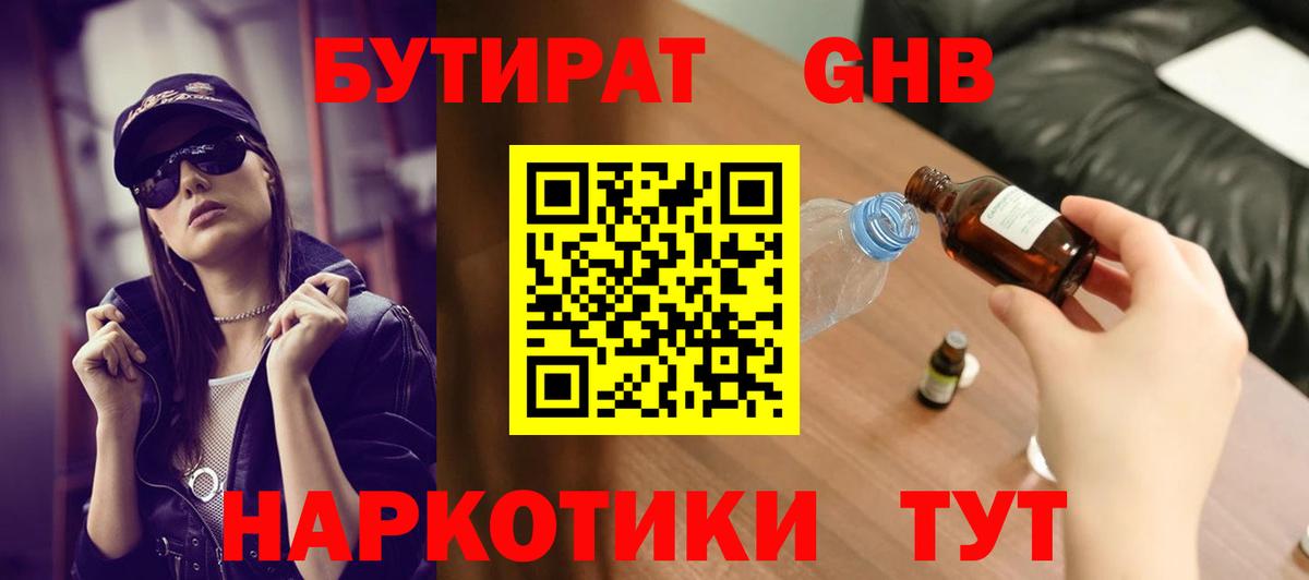 Гагарин  БУТИРАТ BDO 33%  Вход с VPN 