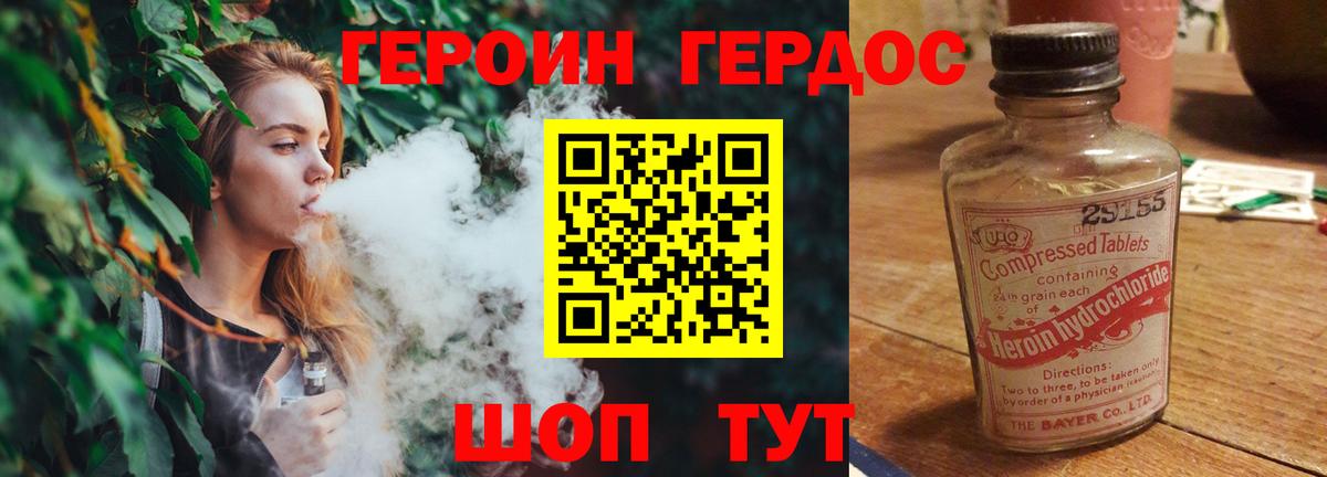 Героин  Вход с VPN  Гагарин  ГЕРОИН белый 
