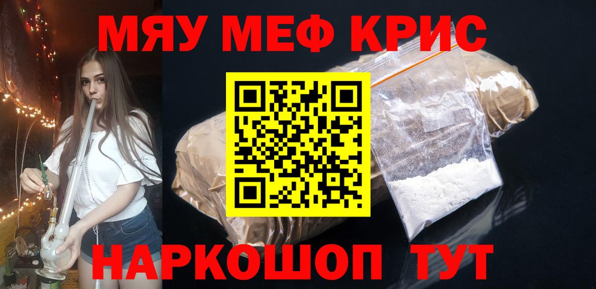 Меф мяу мяу кристаллы Гагарин